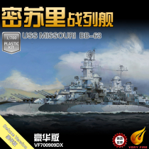 Foundry World also Fire VF700909 Battleship Missouri 1944 1945 1 700