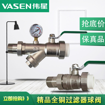 Weixing geothermal ball valve floor heating water separator all copper valve inlet and outlet filter thickened integrated valve pipe switch