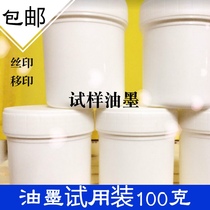 Screen printing Pad printing Self-drying metal glass PP PE PVC ABS plastic material Nylon ink trial package