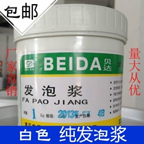 White pure foaming pulp pennant yellow foaming pulp clothing fabric three-dimensional foaming printing glue convex pulp