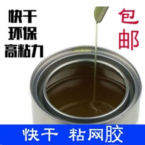 Silk screen adhesive quick-drying adhesive screen printing stretch mesh adhesive aluminum frame wooden frame quick-drying and high temperature resistance
