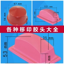 Pad printing machine glue head Pad printing ink glue head Imported silicone head coding machine glue head Pad printing glue head A variety of options