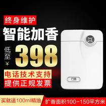 Hotel lobby fragrance machine Fragrance diffuser Hilton five-star white tea fragrance Home aromatherapy essential oil spray machine