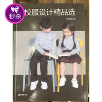 School uniform design boutique selection Kindergarten primary school students middle school students school uniform style picture album