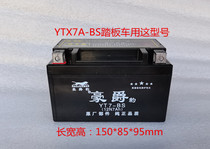 YTX7A-BS Motorcycle Battery 12V7AH Battery Xunying Haumai Yue Xing Ghost Fire 125 Power Scooter