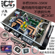 30KW commercial induction cooker movement accessories high-power steaming cabinet soup small frying stove large pot stove maintenance recommended