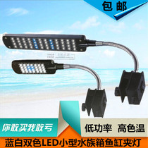 Fish tank clamp lamp LED table lamp high brightness aquarium aquatic aquatic grass lamp fish tank lighting blue and white LED lamp lighting lamp