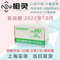  24 sheets October 22 Japan limited Fuji Film 100 business rolls 100 business 135 color film