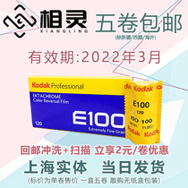 Single roll price 22 3 Kodak Kodak E100 positive film 120 color film EKTAChrome reverse film