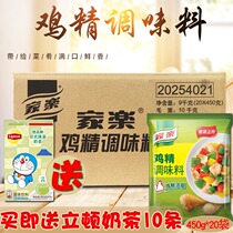 Jiale chicken essence seasoning 900g replacement full box 450g * 20 bags catering household chicken essence bag commercial