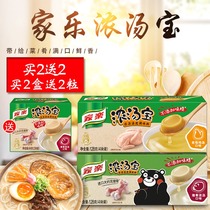 Jiale thick soup soup base 128G * 2 boxes of old hen soup pig bone soup fast food soup thick soup thick soup