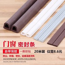 Self-adhesive door and window seal door seam door bottom anti-theft door soundproof window sticker anti-collision frame wooden door windproof rubber strip