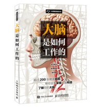 Genuine book) How the brain works by 9787115458131 Mumura Tai Zi