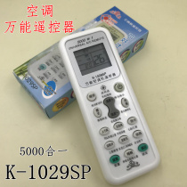 Kedi universal air conditioning remote control K-1029SP Universal air conditioning remote control universal 5000 in one