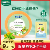 Frog Prince baby powder natural rash newborn children childrens belt puff baby prickly heat powder powder