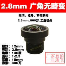 140 degree 2 8mm 8MP HD IR narrowband 850-940 industrial camera wide angle distortion-free M12 lens