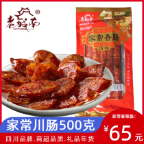 Chengdu Shuangliu Old Town South Home Sausage Sichuan 500g Sichuan Special Spicy Sausage New Year Gift