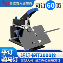 Stapler manual labor-saving horseback riding stapler A3 riding flat nail A4 central sewing machine heavy duty large thick thick padded horse stapler stapler thick layer financial voucher binding machine Lusheng SH-03