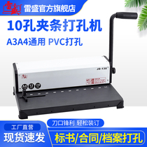 Binding machine Manual punching machine Ten-hole clip binding machine a3a4 file special punching machine Contract tender document punching 10-hole pressure strip edge punching machine Lei Sheng JD-130 binding machine