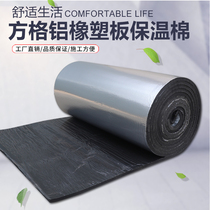 Roof insulation rubber insulation board Self-adhesive aluminum foil color steel insulation cotton Roof flame retardant high temperature insulation board