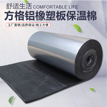 Roof insulation rubber insulation board Self-adhesive aluminum foil color steel insulation cotton Roof flame retardant high temperature insulation board