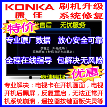 Konka SMART TV upgrade program Konka brush package Smart TV firmware ROM data program