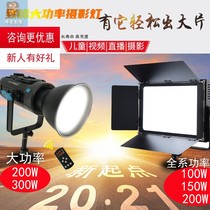 Peak ZF100W200W High power photographic lamp LED Tonic Light light Direct seeding room Studio Light Micromovie light