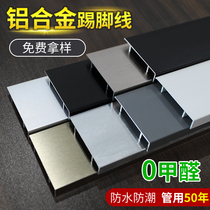 Aluminum alloy skirting line 5cm 6cm8cm10cm Titanium alloy wall sticker metal corner line Stainless steel foot line