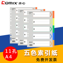 Qi Xin IX901 Easy to classify loose-leaf five-color index note paper A4 paging paper 11 holes PP plastic spacer paper Loose-leaf loose-leaf paper catalog