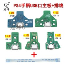 PS4 handle breathing light switch plate charging row jack slim pro luminous plate charging connector flat cable jack