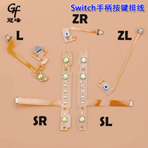 Nintendo Nintendo Switch left and right handle NS left right ZR SL SR button cable