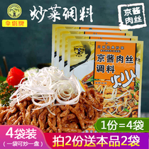 Umbrella tower brand fried food Beijing sauce shredded pork seasoning 50g * 4 bags of Sichuan home cooking fried food