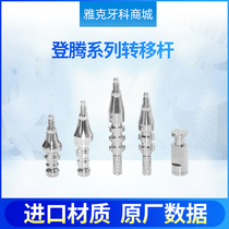 Dengteng oral dental precision implant accessories window transfer Rod closed mouth take mold bar impression cap replacement body