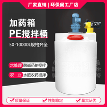 PE anticorrosive acid-resistant mixing drum plastic belt stirring motor sewage agent PAMPAC mixing tank acid and alkali dosing box