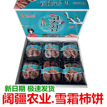 Ko Jiang agricultural frost hanging Persimmon Korean sugar heart frosting flow heart dried persimmon export grade gift box 6 boxes * 400g