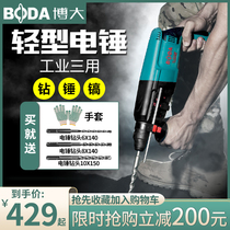 Boda three electric hammer electric drill electric pick multifunctional concrete impact drill household light high power power tools