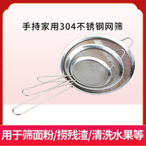 (Damia) household flour sieve hand-held flour sieve baking tool 304 stainless steel screen ultra-fine