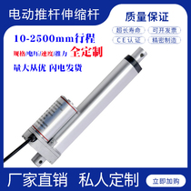 Electric push rod 10-2500MM large thrust 12V24V linear push rod industrial stroke motor door and window opener