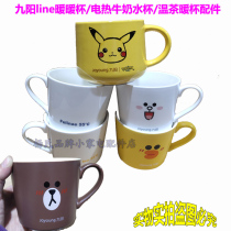 Jiuyang Brown Bear Electric Water Cup Original Accessories LINE FRIENDSH01-Tea813 Cup Water Cup Water Cup Accessories
