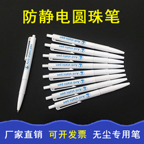 Anti-static ballpoint pen ESD clean room dust-free electronic workshop special writing and recording pen Press-type dust-free pen