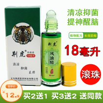 18ml oversized bottle refreshing student anti-drowsiness staying up late artifact College entrance examination wind oil essence cool oil ball anti-drowsiness