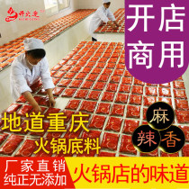 Open fire to greet Zhengzong Chongqing Sichuan Tenma Spicy Ox Oil Hot Pot Bottom Stock Chengdu string of incense base material 500g Commercial
