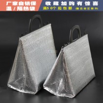 Le Song three-dimensional aluminum foil Pearl cotton cold bag takeout insulation packaging baking heat insulation ice bag birds nest portable