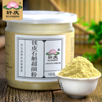 Xuanqing Dendrobium Dendrobium maple bucket powder 100g Yunnan Dendrobium dendrobium fresh strips dry strips hit ultrafine powder jj