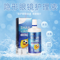 Shiny contact lenses Contact lens care liquid 360ml*2 large bottles 60ml vials flying pack can be on the plane tj