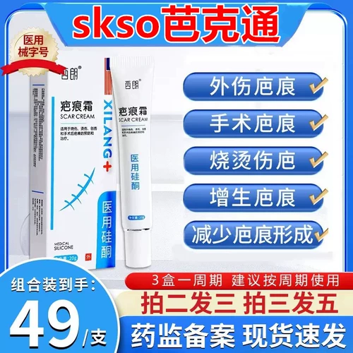 Флагманский магазин skso с принтом без следов, маленькая белая коробка, медицинский крем для удаления шрамов, гель-крем bucksongtong sosk1zz