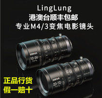 DZOFILM LingLung exquisite M4 3 professional zoom cine lenses 20-70mm 10-24mm T2 9