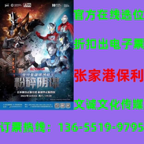 Ultraman series stage drama Otter hero Galaxy Fighting-smash conspiracy Zhangjiagang Station tickets