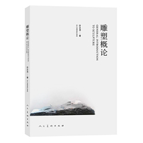 {New Genuine} Sculpture Introduction Xu Zhenglong Peoples Fine Arts Publishing House 9787102084794