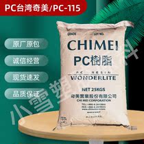 PC Taiwan Chimei PC-115 low viscosity transparent injection molding grade for lighting lamps high flow plastic raw materials